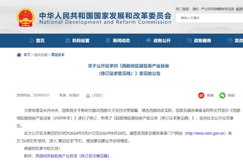 氣凝膠列入《西部地區(qū)鼓勵類產(chǎn)業(yè)目錄（修訂征求意見稿）》